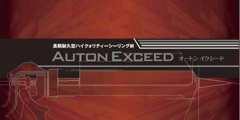 オートンインクシード