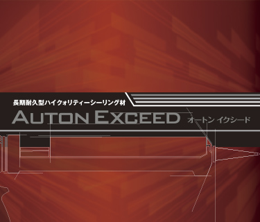 オートンインクシード